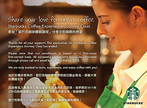 星巴克咖啡體驗課程