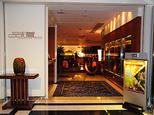 澳門星際酒店「品味薈」