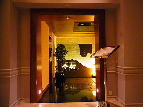 今佐日本料理 Imasa