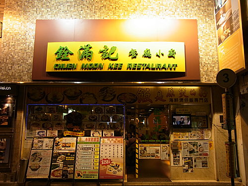 銓滿記餐廳小廚