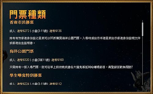 海洋公園 哈囉喂全日祭 嘩鬼騷