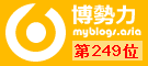 博勢力 myblogs.asia