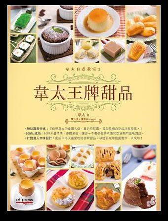 韋太王牌甜品-框