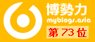 博勢力 myblogs.asia